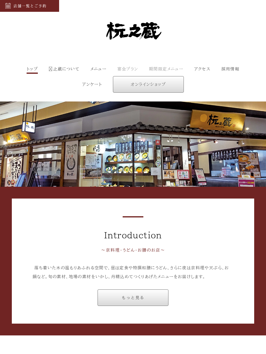 元之蔵 イオンモール京都桂川店